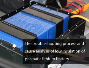 棱柱形鋰電池絕緣性低的故障處理及原因分析