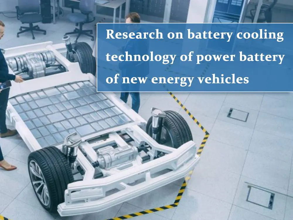 新能源汽車動力電池冷卻技術研究